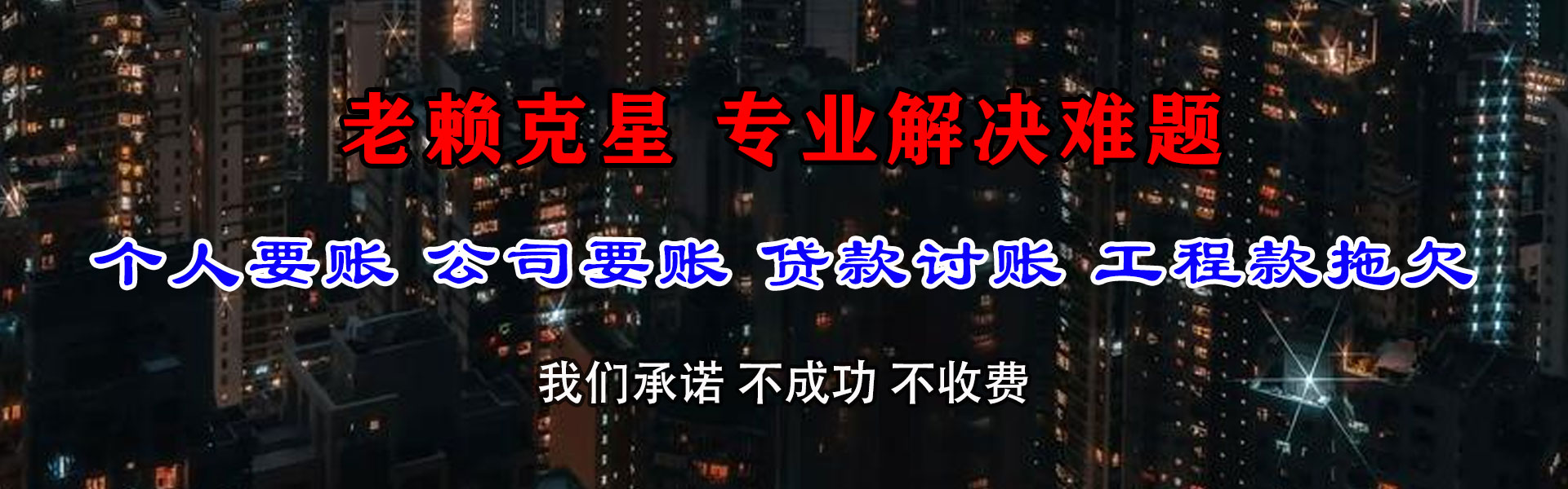 望江收账公司